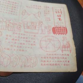 红小兵(1974年10月第十期总十二期)