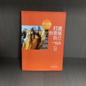 打造创意版自己