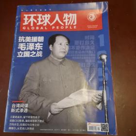环球人物／以人物记录时代（第21期  总第432期）
202o年11月1日