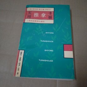 实用推拿手册