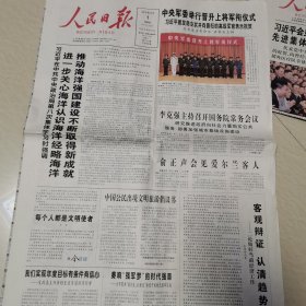 人民日报2013一8一1日。中国文化对西方的影响。营改增试点全国推开。奏响强军梦的时代强音。世界华人大学生作文大赛。