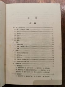 药物及处方手册（精装）1965年初版初印