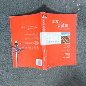 出發(fā)，去美國(guó)：一雙腳，十座城，一百余幅旅行攝影