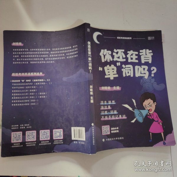 你还在背“单”词吗？