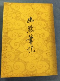 幽默笔记，河洛图书繁体初版