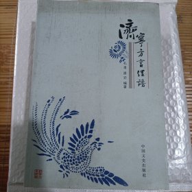 济宁方言俚语