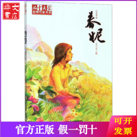 金牌作家书系——春妮