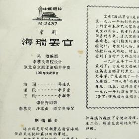 黑胶唱片 京剧 海瑞罢官 1961年 马连良 2张4面