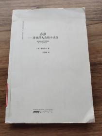 难以忘怀的经典·俄罗斯文学卷：春潮——屠格涅夫爱情小说选