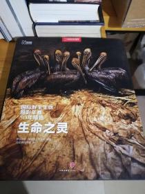 生命之灵：国际野生生物摄影年赛50年精选