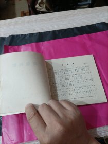 无产阶级的歌 40开连环画