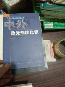 中外政黨制度比較D4