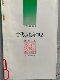 《古代小说评价丛书》8本