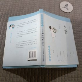 冰心精选集（儿童文学卷一）寄小读者