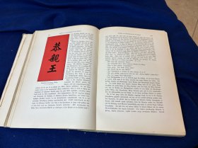 1900年德文版莱比锡《中国与日本》：图文并茂，内带大开中国清朝光绪年驻德公使颁发一名叫海司德国人由柏林起经意大利，前往中国南京直隶蒙古等地游历老护照，恭亲王名刺，游历山东记载义和团的大刀会