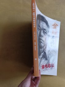 金牌导师6素描头像临摹范本