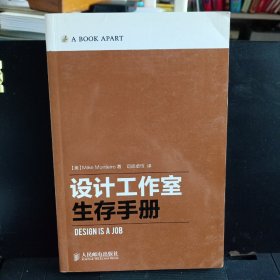 《设计工作室生存手册》【正版现货，品好】