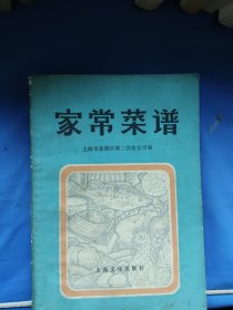 家常菜谱