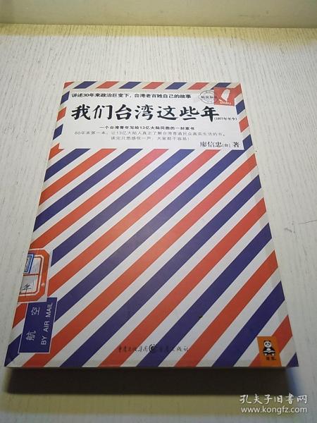 我们台湾这些年：一个台湾青年写给13亿大陆同胞的一封家书