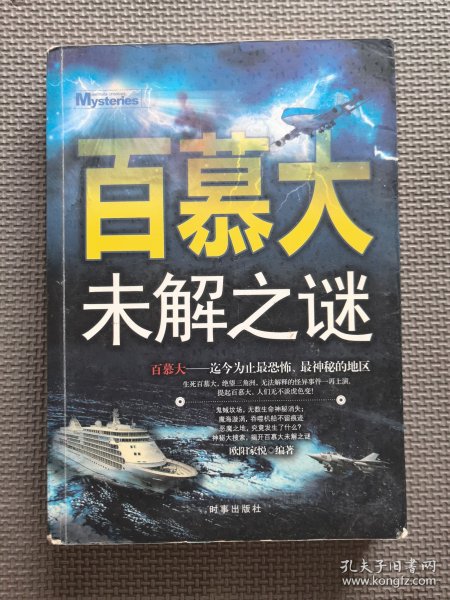 百慕大未解之谜