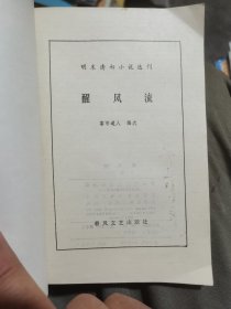 醒风流