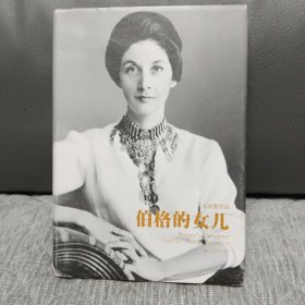 伯格的女儿(天下大师 戈迪默)