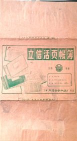 早期上海立信会计纸品厂包装纸广告一张