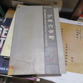 08：中国民间武术经典丛书:少林六合枪（英汉对照 .图文并茂）16开 无盘 正版