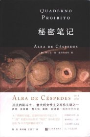 秘密笔记