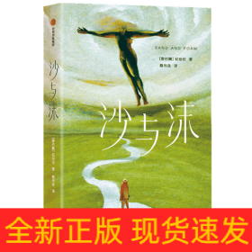 沙與沫（作家榜經(jīng)典名著）