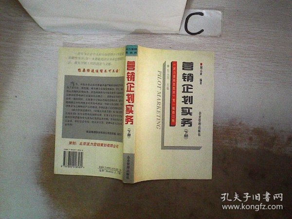 营销企划实务(上册)