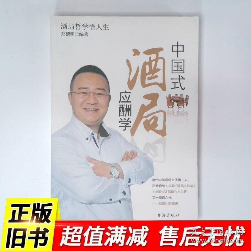 中国式酒局应酬学