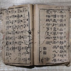 清末民初 千家诗 书法 (第四 至 十七，十九筒子页) 24122686