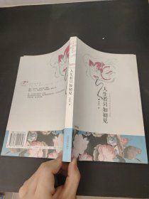 人生若只如初见：古典诗词的美丽与哀愁