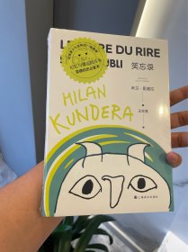 笑忘录（米兰·昆德拉作品，记忆是真实的吗？遗忘代表着背叛？）