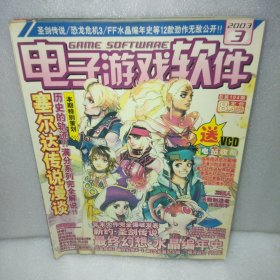 电子游戏软件2003.3/6Vol 104