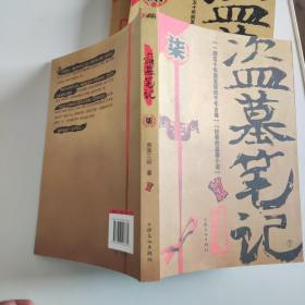 盗墓笔记一套九本缺第一本  2.3.4.5.6.7.8上/下共8本合售