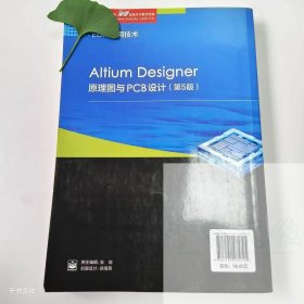 【正版二手】AitiumDesigner原理图与PCB设计第五版徐宏伟第5版