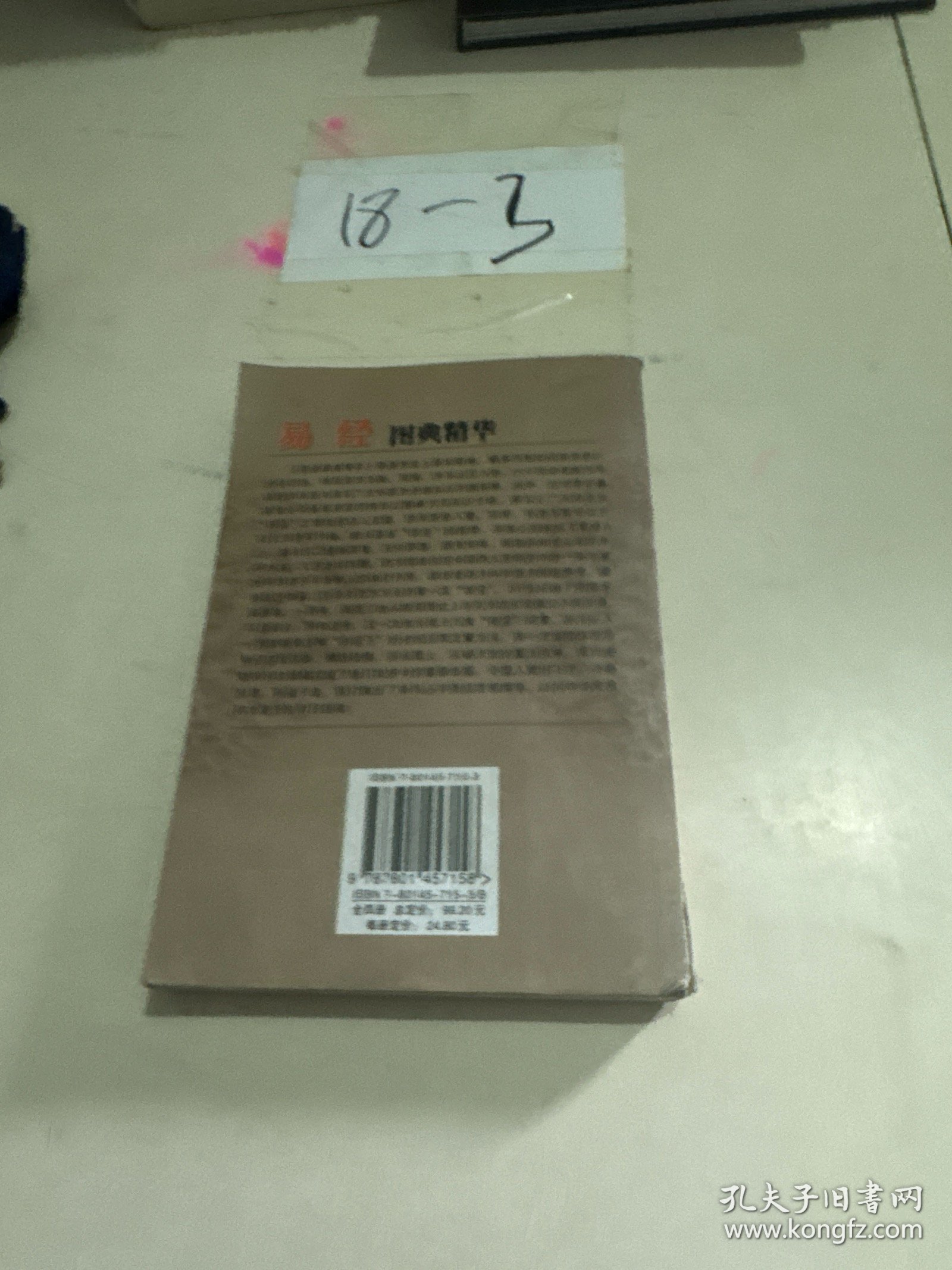 易学思维精华: 走进伏羲——破解易学千古之谜