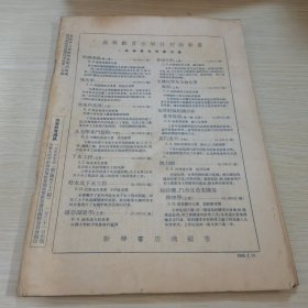高等教育通讯1955 1