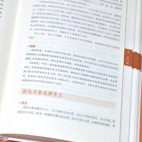 国学大书院系列：战国策