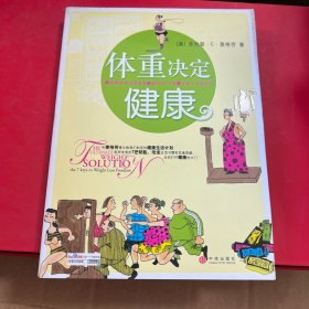 体重决定健康