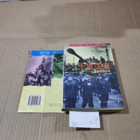 千里荡寇：从莫斯科到柏林