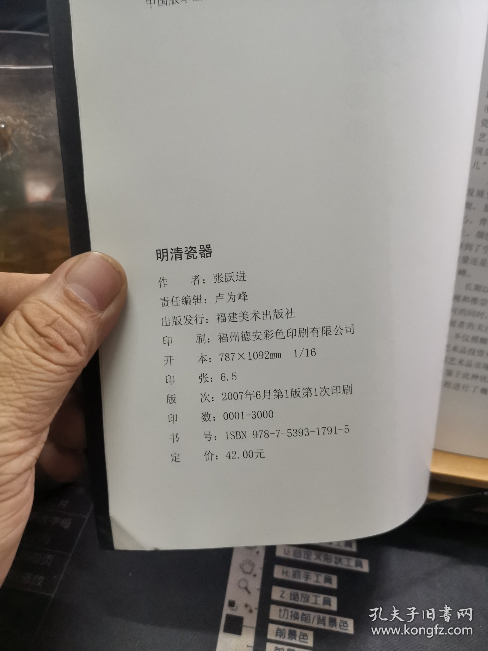 古玩品鉴秘要·明清瓷器