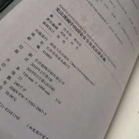 宪法视阈中的国家安全及其法律实施