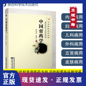 中國膏藥學 9787536909007