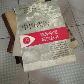 中国政治