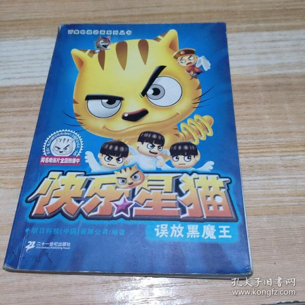 快乐星猫.1.误放黑魔王