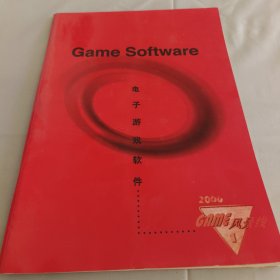 电子游戏软件2000年