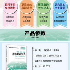正版✔初级会计职称2020教材+真题详解与及考题库试卷+考点精析 2020年初级会计实务+经济法基础（套装共4册 ） 全国会计专业技术资格考试研究组✍赠送：电脑软件+手机软件+微信做题+直播互动+思维导图+千人QQ群+专题资料 >>>获取提示见书背！！！正版全新稀缺书籍现货如需其他图书敬请联系客服:)